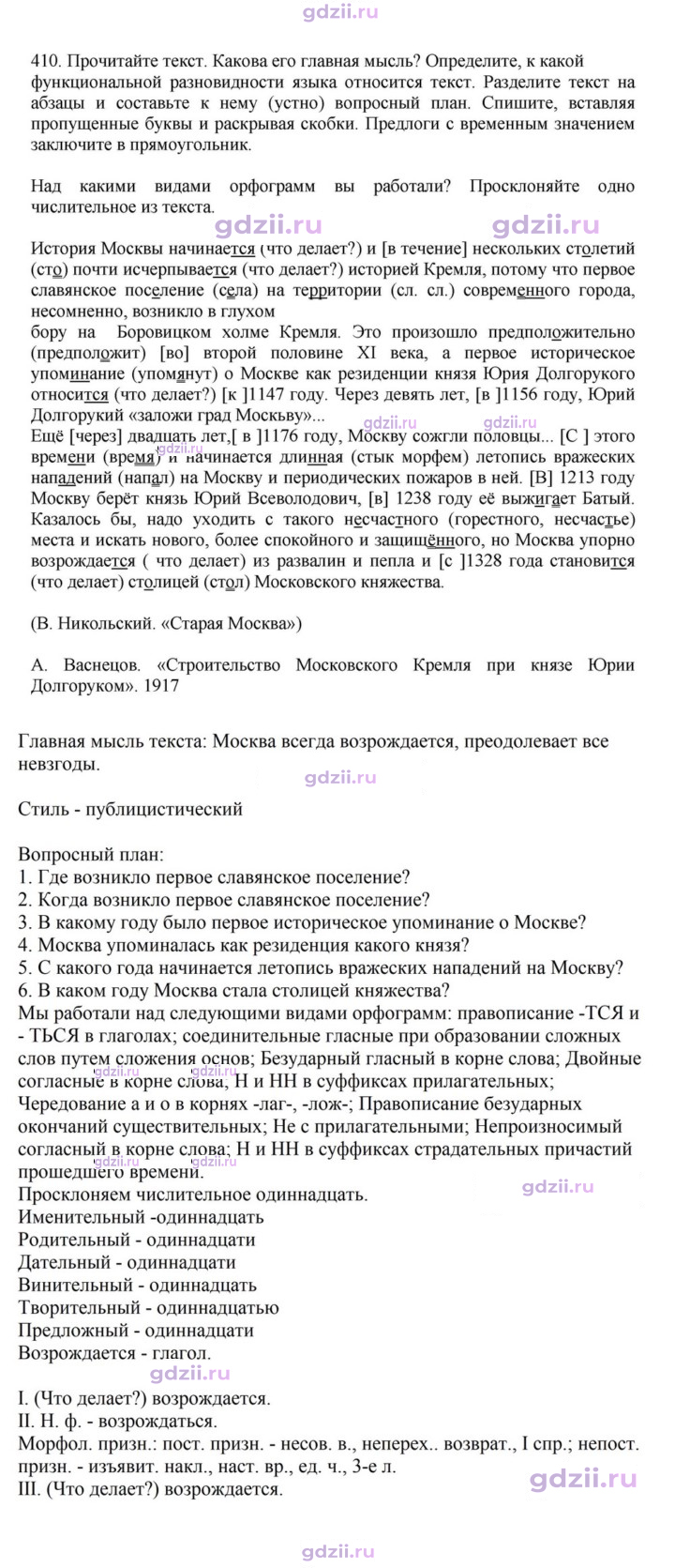 Скан решения номера 410