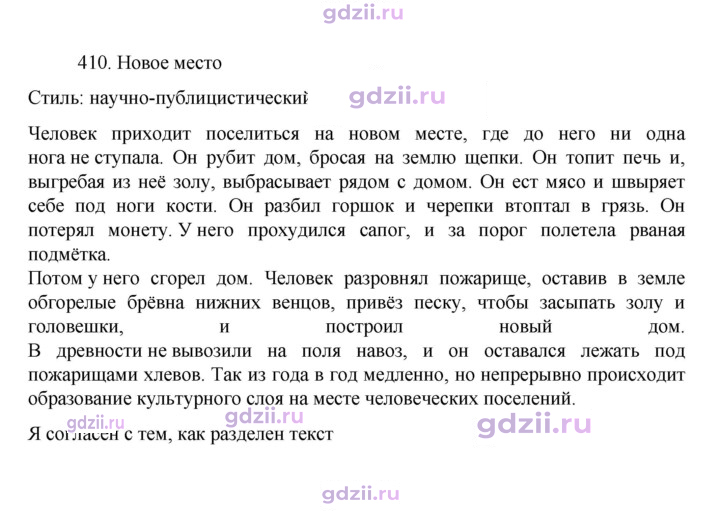 Скан решения номера 410