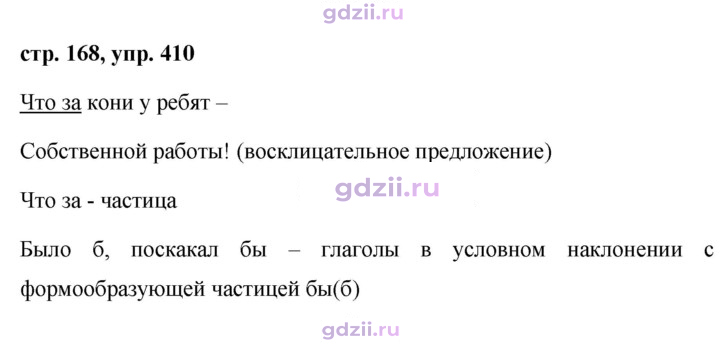 Скан решения номера 410