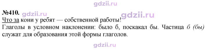 Скан решения номера 410