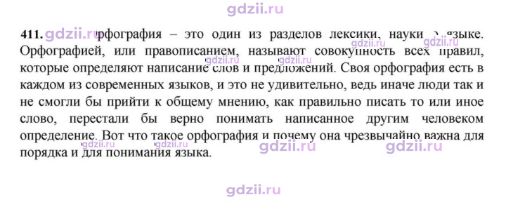 Скан решения номера 411