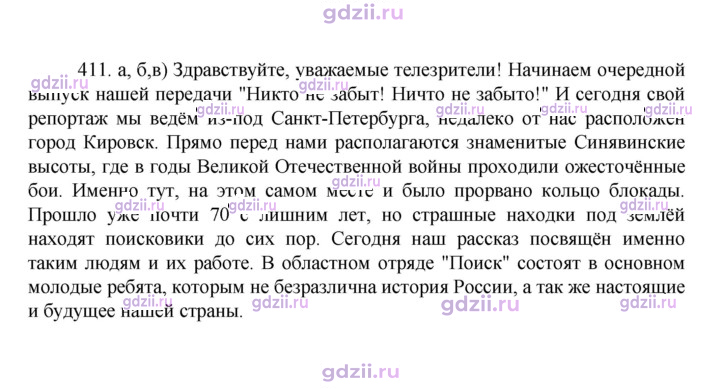 Скан решения номера 411