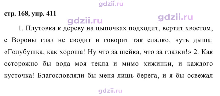 Скан решения номера 411