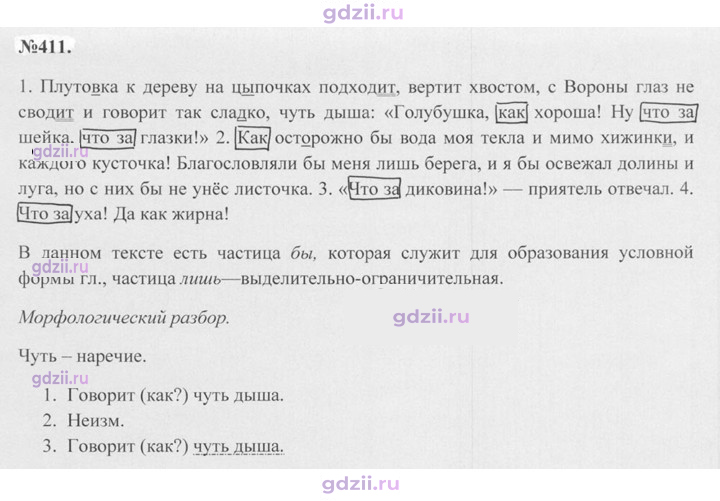 Скан решения номера 411