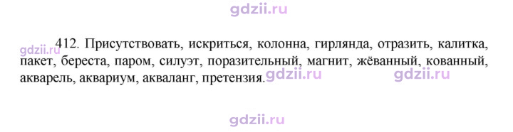 Скан решения номера 412