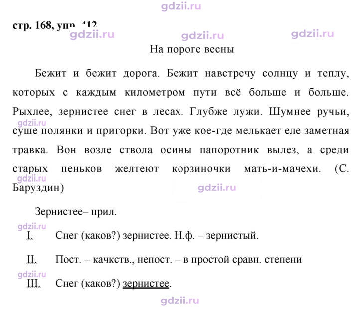 Скан решения номера 412