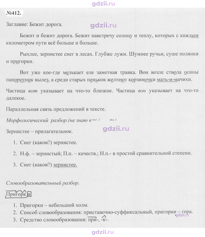 Скан решения номера 412