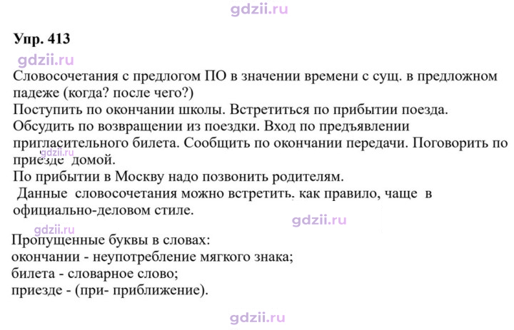 Скан решения номера 413