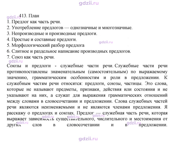Скан решения номера 413
