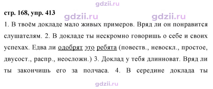 Скан решения номера 413