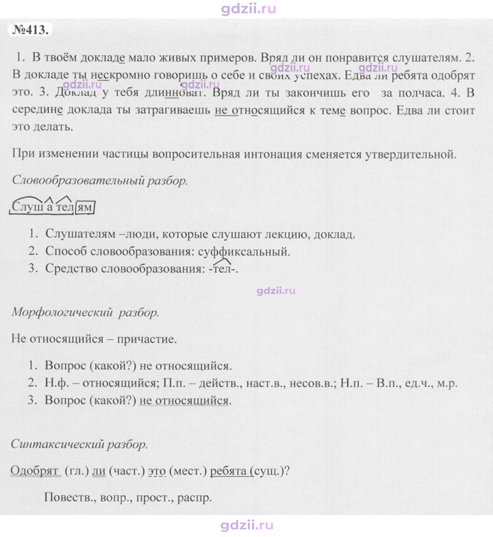 Скан решения номера 413
