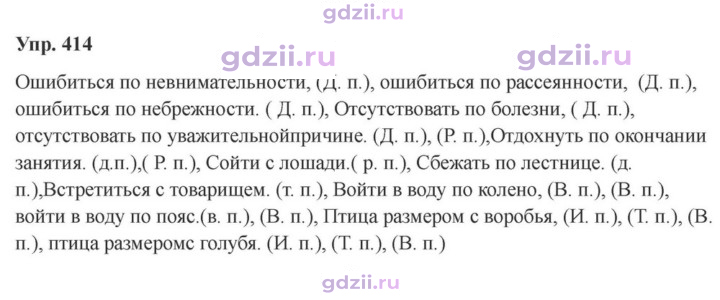 Скан решения номера 414