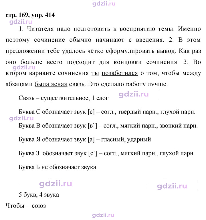 Скан решения номера 414