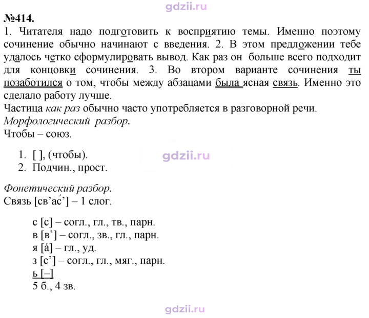 Скан решения номера 414