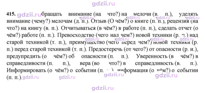 Скан решения номера 415