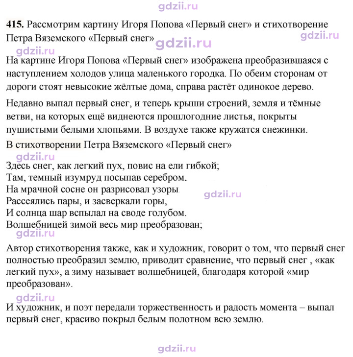 Скан решения номера 415