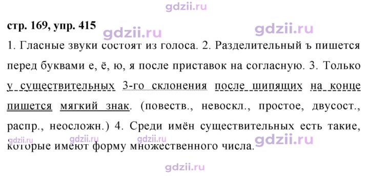 Скан решения номера 415
