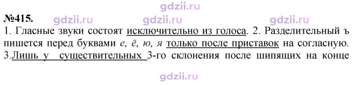 Скан решения номера 415