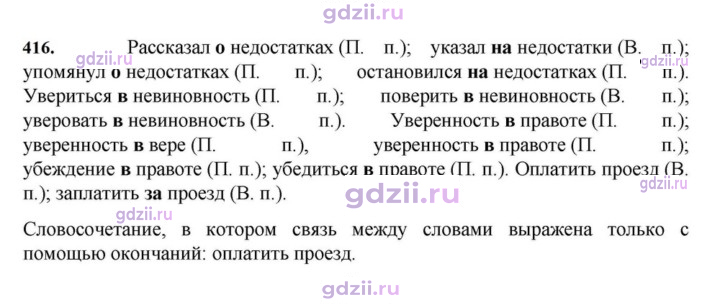 Скан решения номера 416