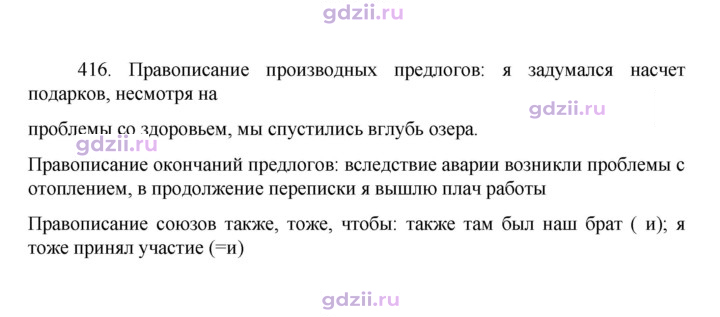 Скан решения номера 416