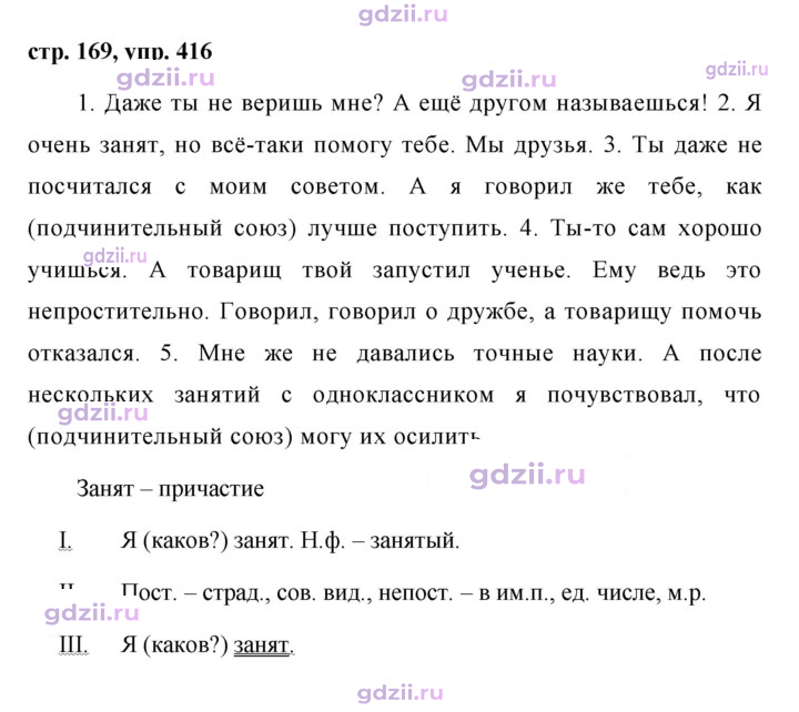 Скан решения номера 416