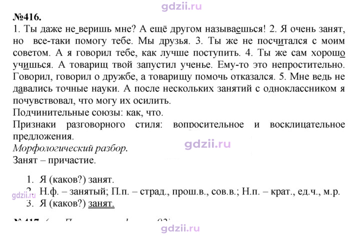 Скан решения номера 416