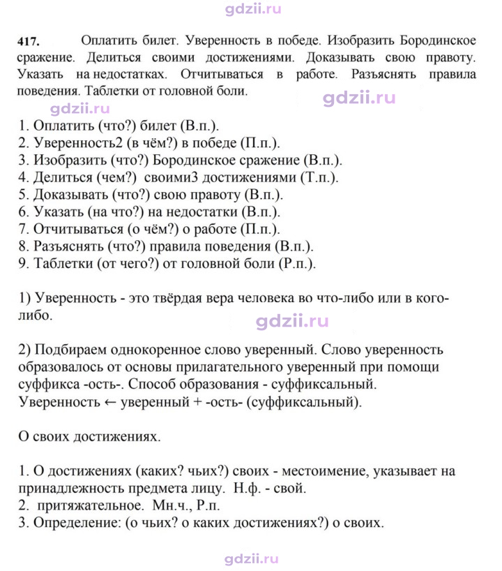 Скан решения номера 417