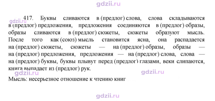 Скан решения номера 417