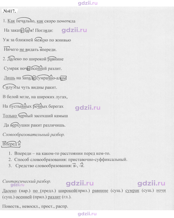 Скан решения номера 417
