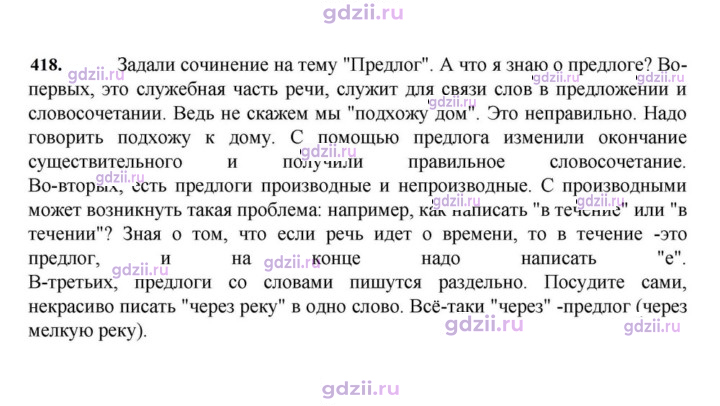 Скан решения номера 418