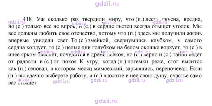 Скан решения номера 418