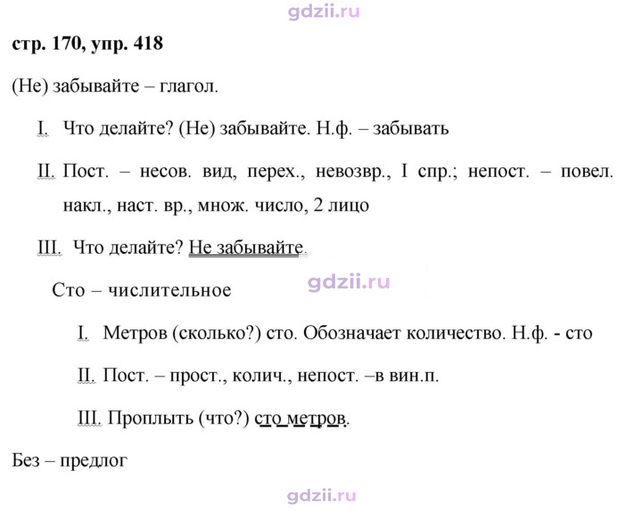 Скан решения номера 418