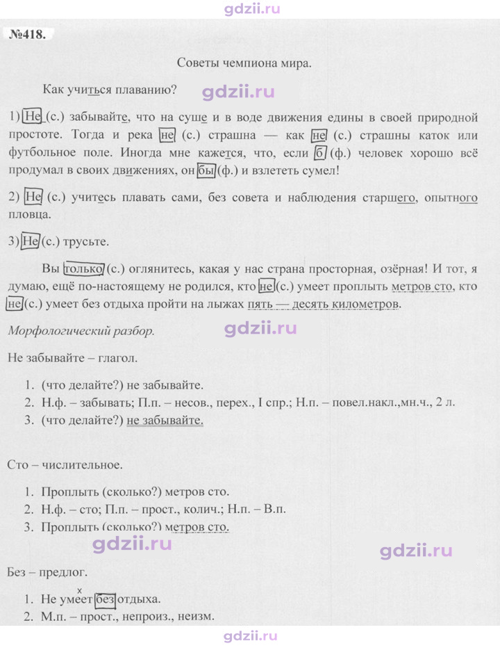 Скан решения номера 418