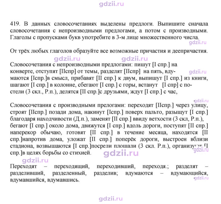 Скан решения номера 419