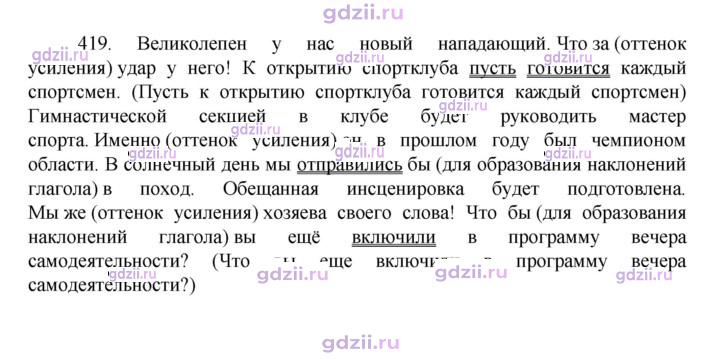 Скан решения номера 419