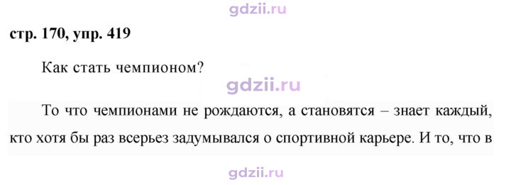 Скан решения номера 419