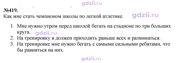 Скан решения номера 419