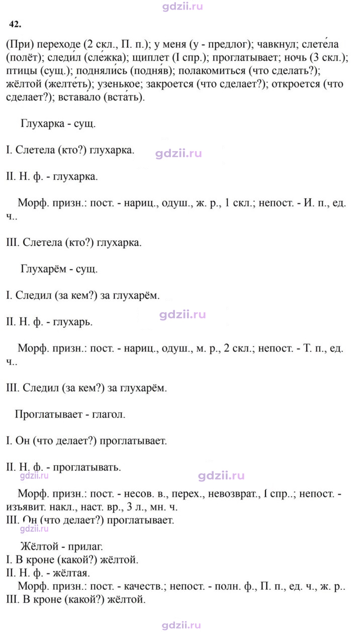 Скан решения номера 42