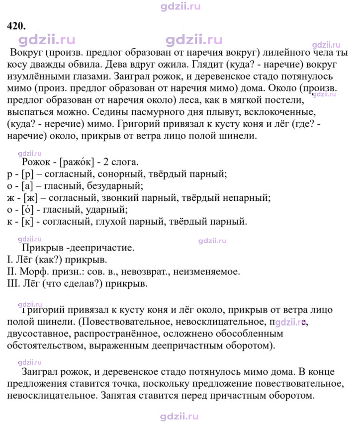 Скан решения номера 420