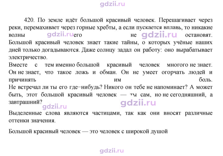 Скан решения номера 420