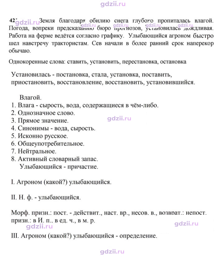 Скан решения номера 421