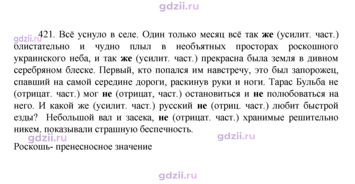 Скан решения номера 421