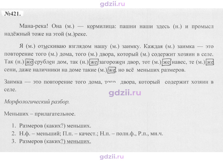 Скан решения номера 421