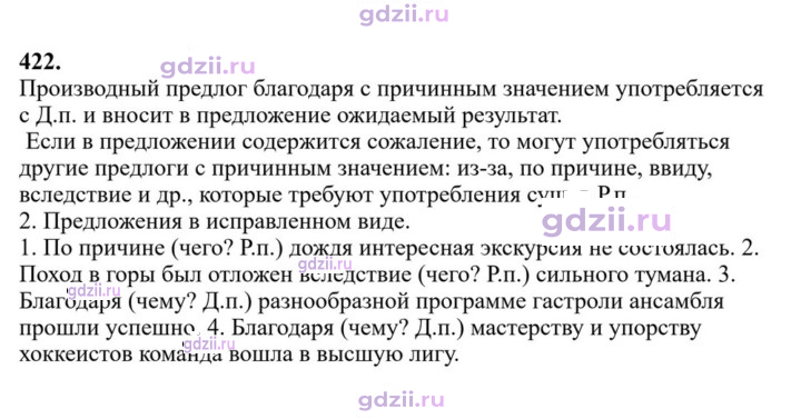 Скан решения номера 422