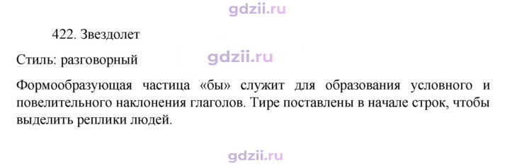Скан решения номера 422