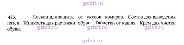 Скан решения номера 423