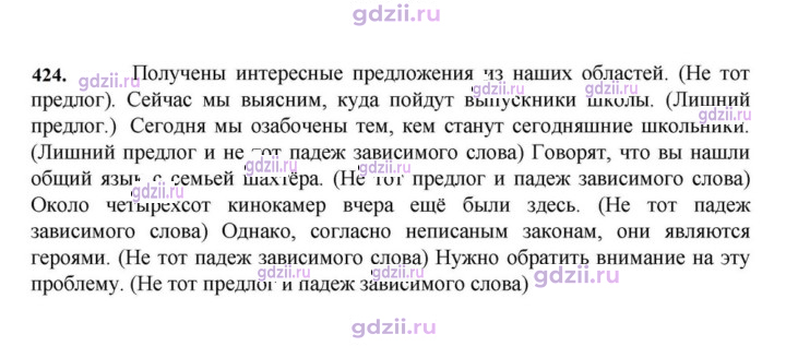 Скан решения номера 424