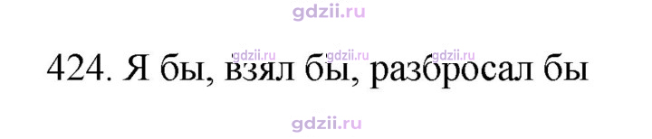 Скан решения номера 424