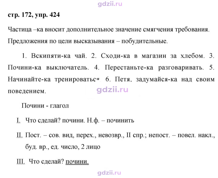 Скан решения номера 424