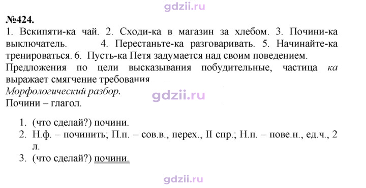 Скан решения номера 424